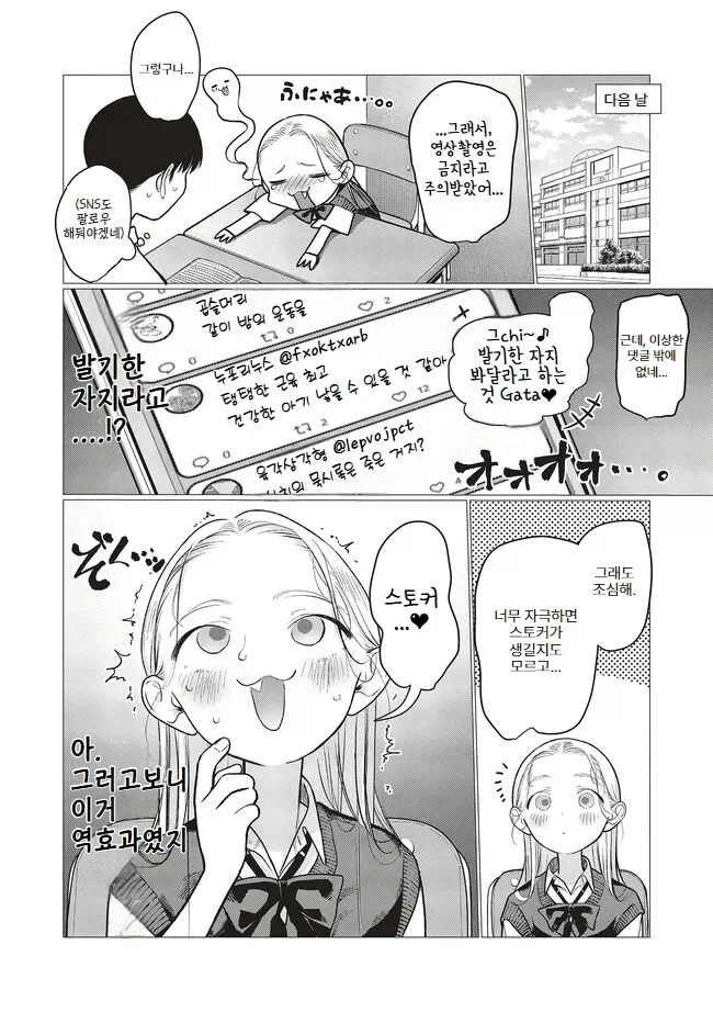 둘다 존내 위험한 여중생들_2.webp