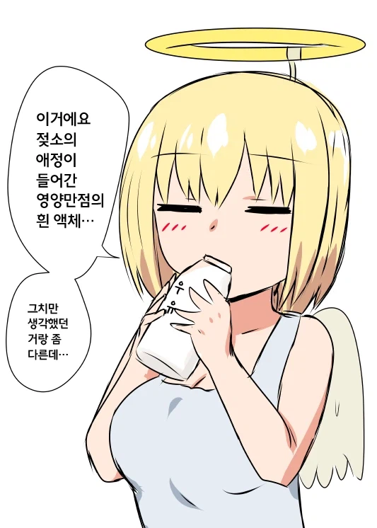 흰 액체가 절실한 천?사 만화.manga_2.webp