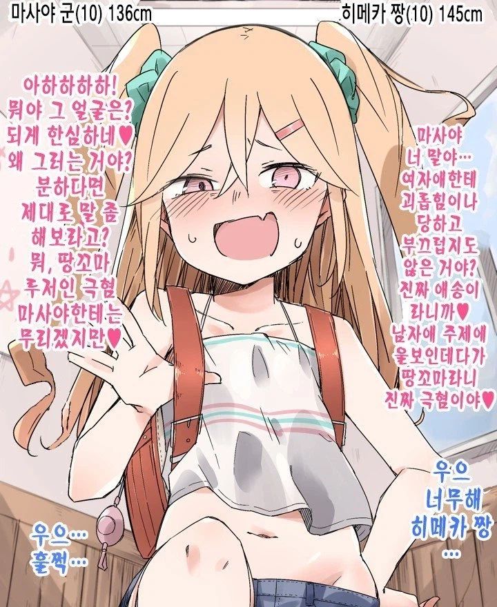 괴롭혔던 메스가키와 재회하는 만화.manga_1.webp