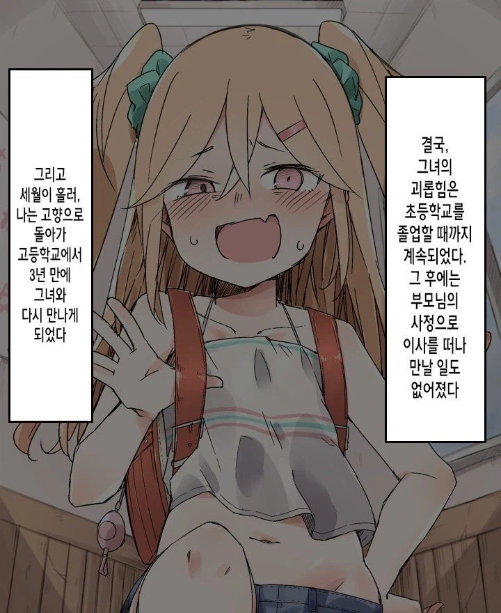 괴롭혔던 메스가키와 재회하는 만화.manga_2.webp