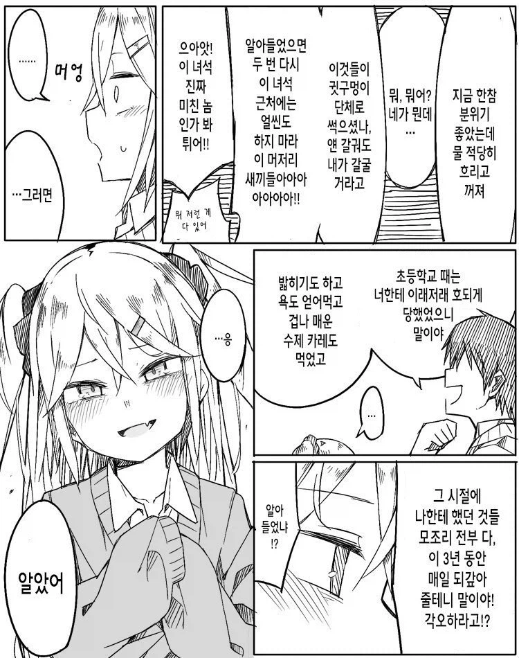 괴롭혔던 메스가키와 재회하는 만화.manga_6.webp