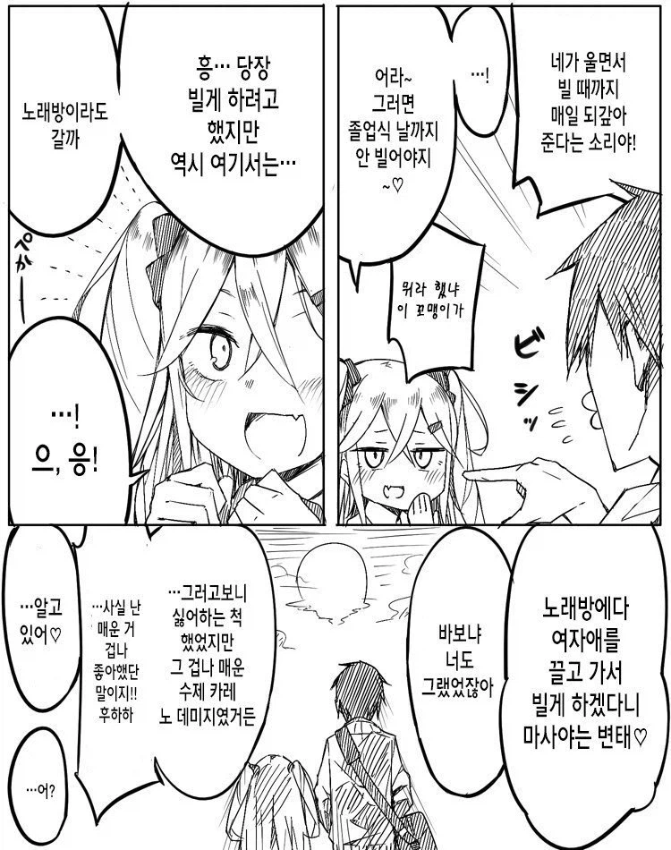 괴롭혔던 메스가키와 재회하는 만화.manga_7.webp