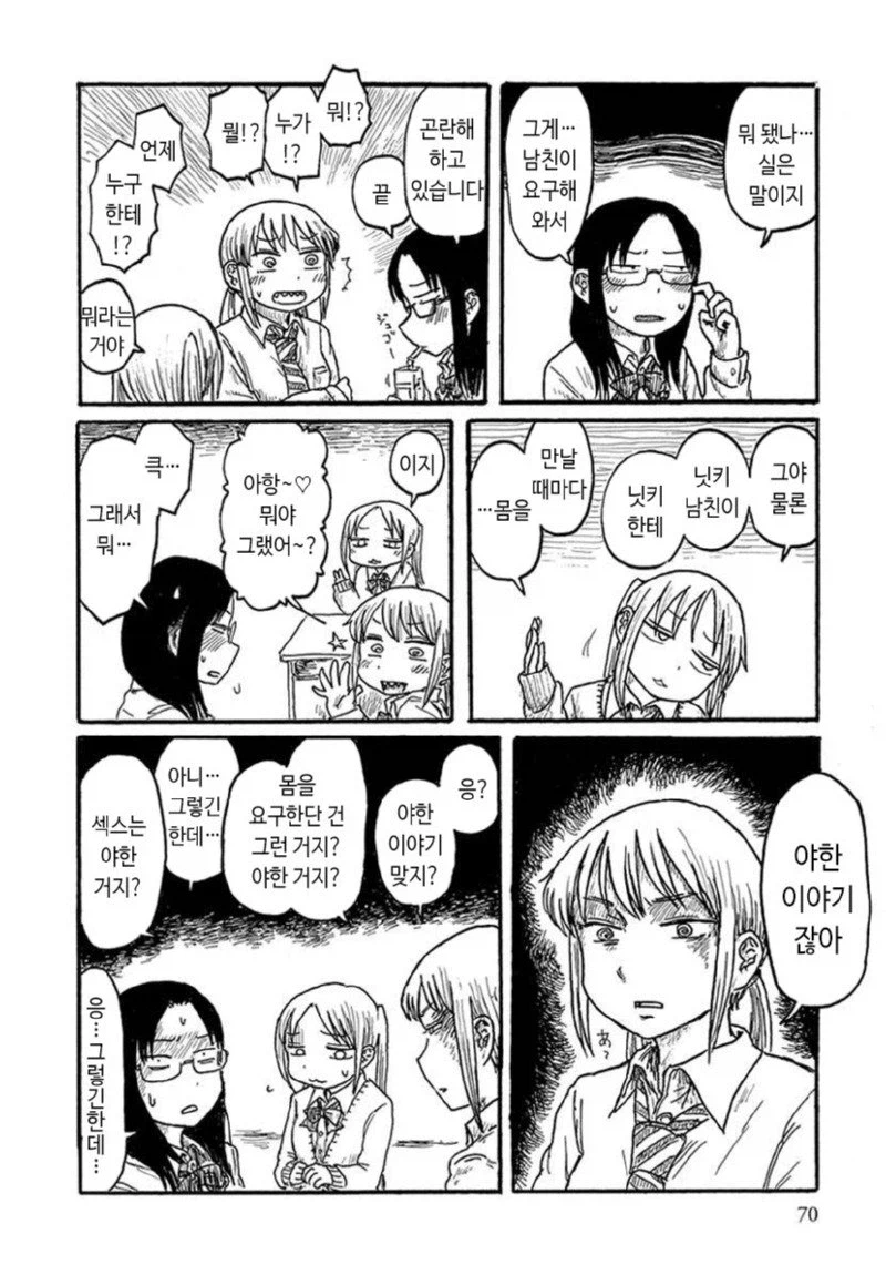 절대 안 야한 이야기를 하는 manhwa_2.webp