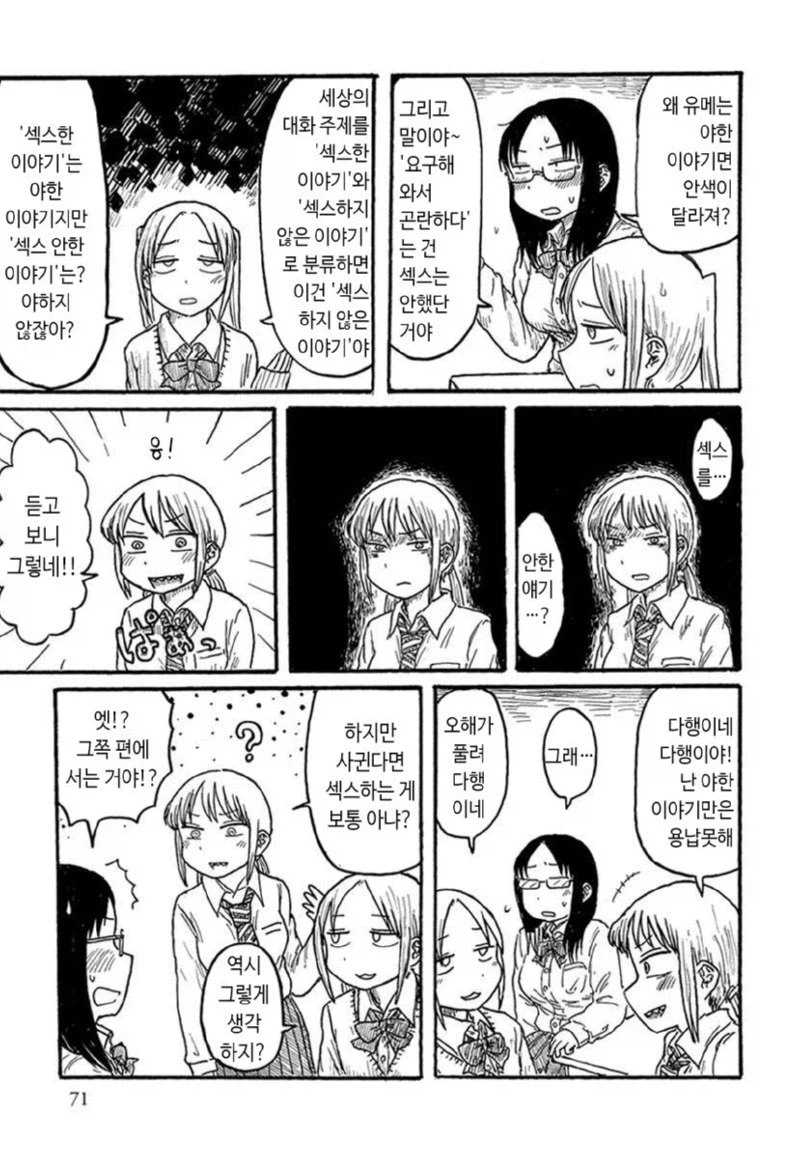 절대 안 야한 이야기를 하는 manhwa_3.webp