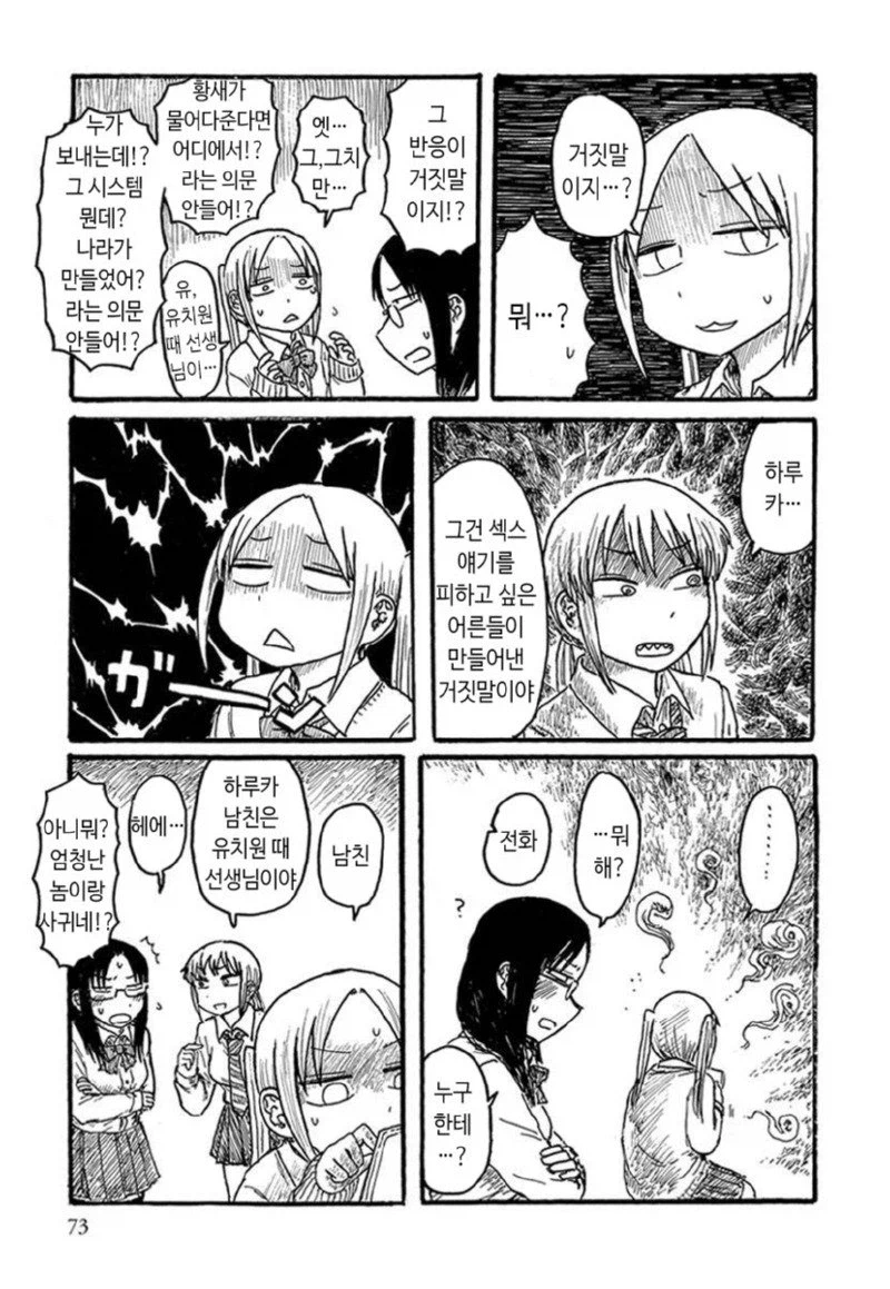 절대 안 야한 이야기를 하는 manhwa_5.webp