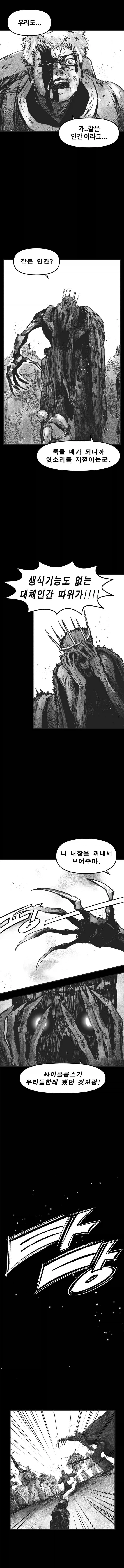 살아남으려고 괴물이 되버린 만화_2.webp