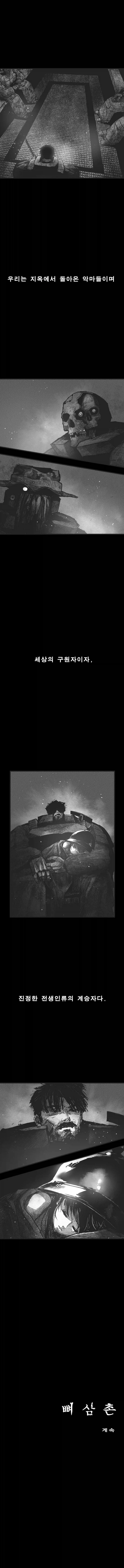 살아남으려고 괴물이 되버린 만화_6.webp