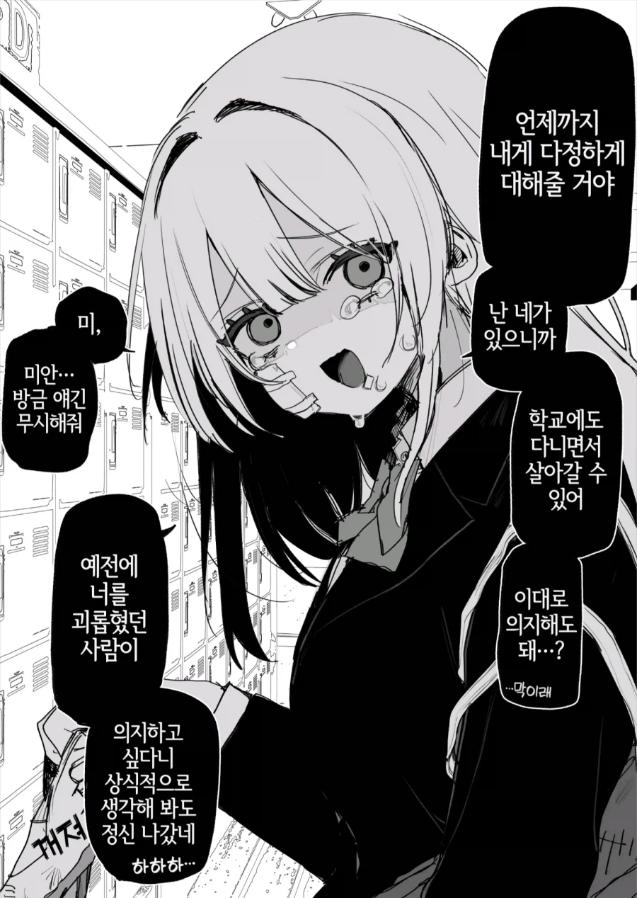 옛날에 나를 괴롭혔던 여자애가 괴롭힘 을 당하고 있다 manga_2.webp