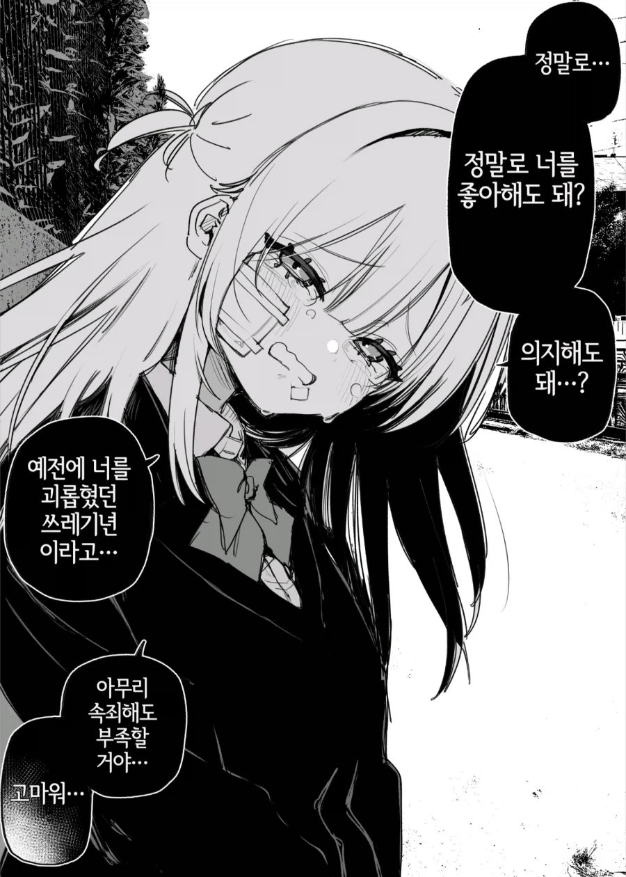 옛날에 나를 괴롭혔던 여자애가 괴롭힘 을 당하고 있다 manga_5.webp