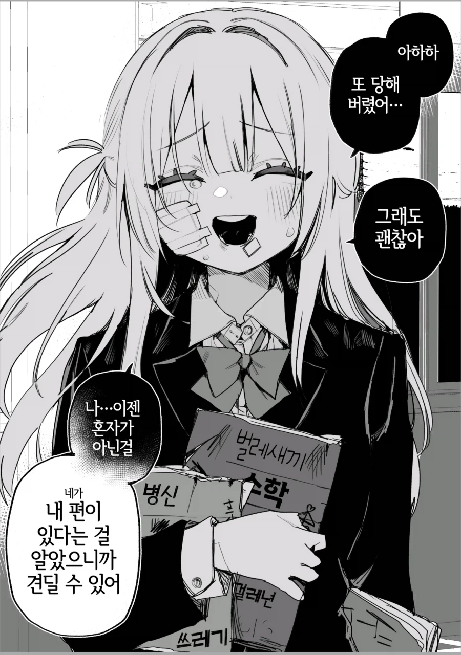 옛날에 나를 괴롭혔던 여자애가 괴롭힘 을 당하고 있다 manga_6.webp