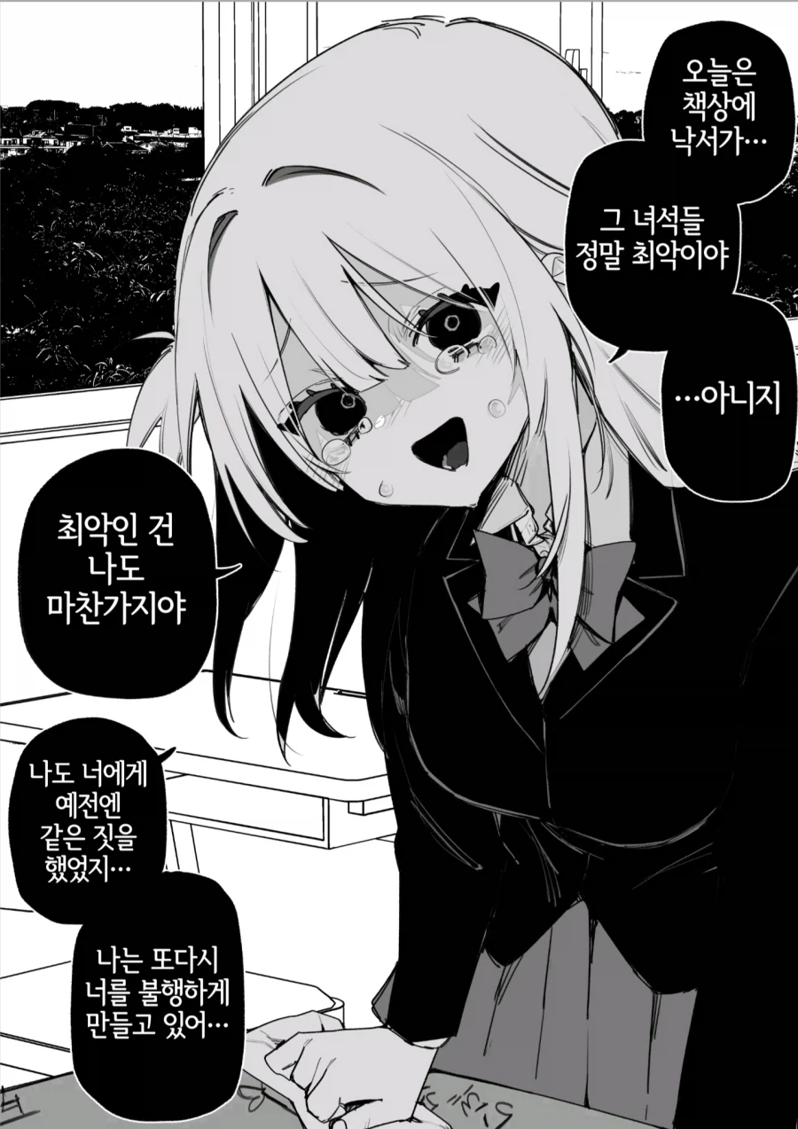 옛날에 나를 괴롭혔던 여자애가 괴롭힘 을 당하고 있다 manga_12.webp