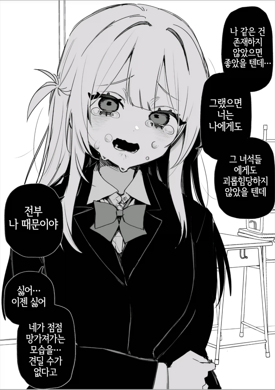 옛날에 나를 괴롭혔던 여자애가 괴롭힘 을 당하고 있다 manga_13.webp