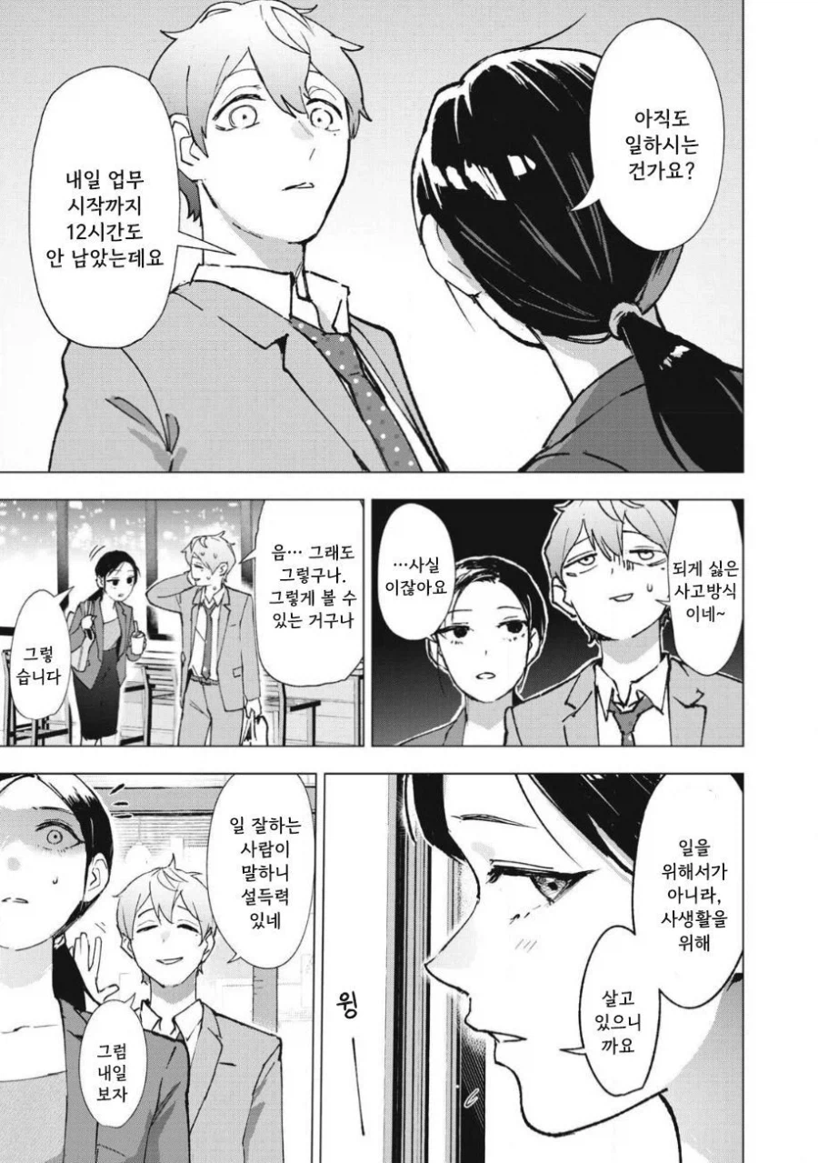 ㅅㅅ하지 않으면 못 나가는 도시에 갇힌 .manhwa_11.webp