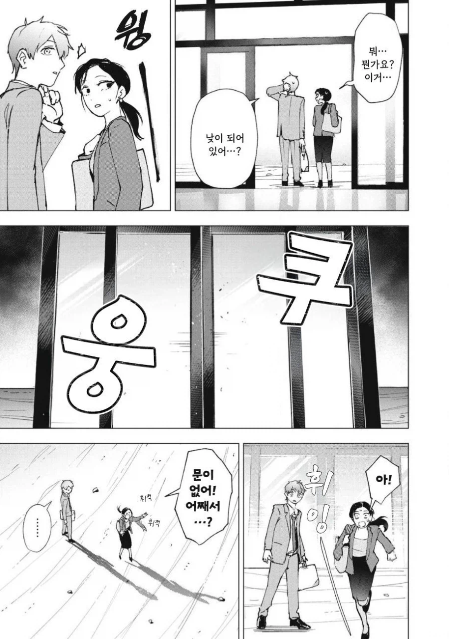 ㅅㅅ하지 않으면 못 나가는 도시에 갇힌 .manhwa_13.webp