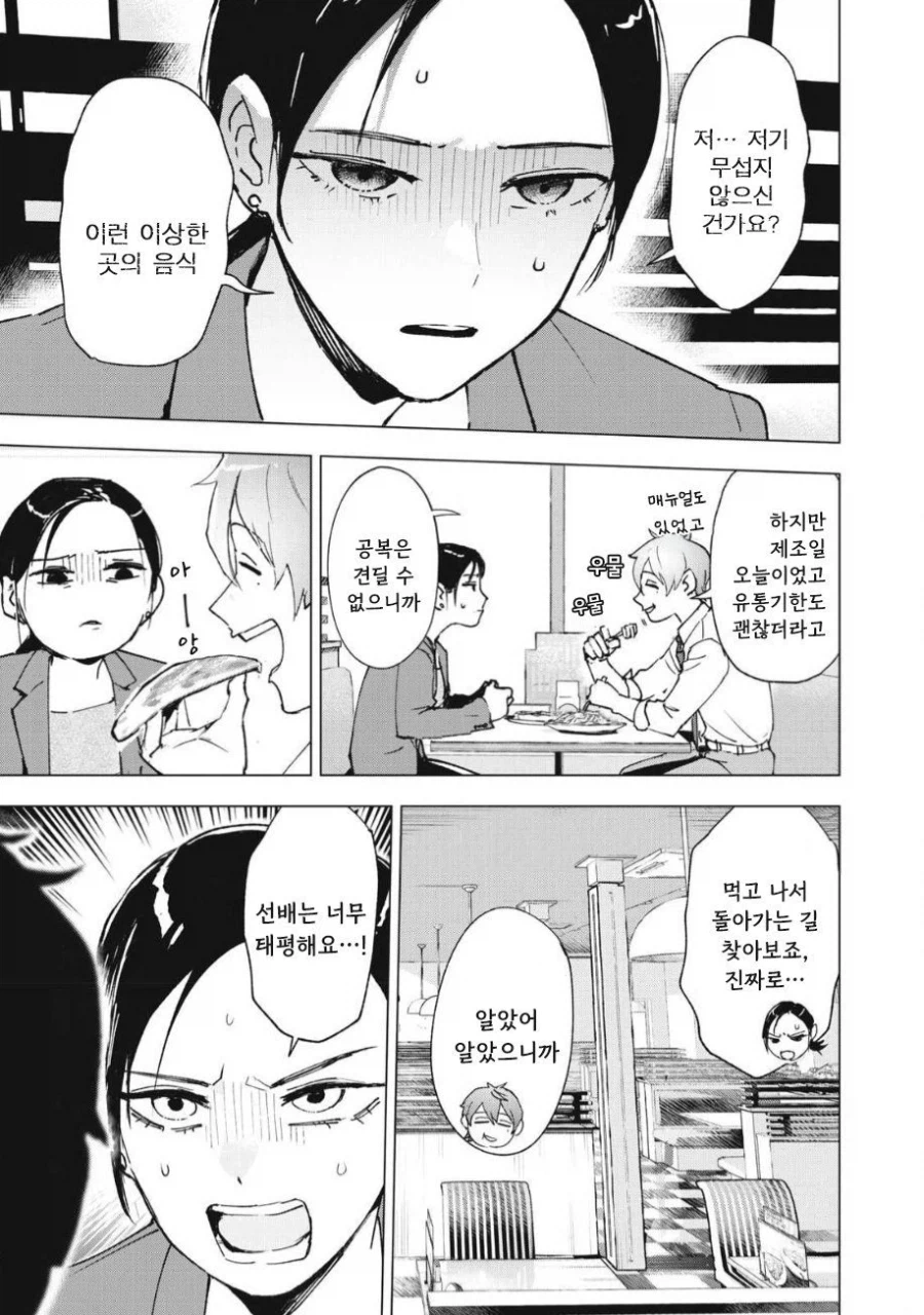 ㅅㅅ하지 않으면 못 나가는 도시에 갇힌 .manhwa_18.webp