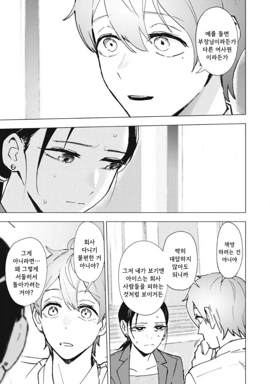 ㅅㅅ하지 않으면 못 나가는 도시에 갇힌 .manhwa_20.webp