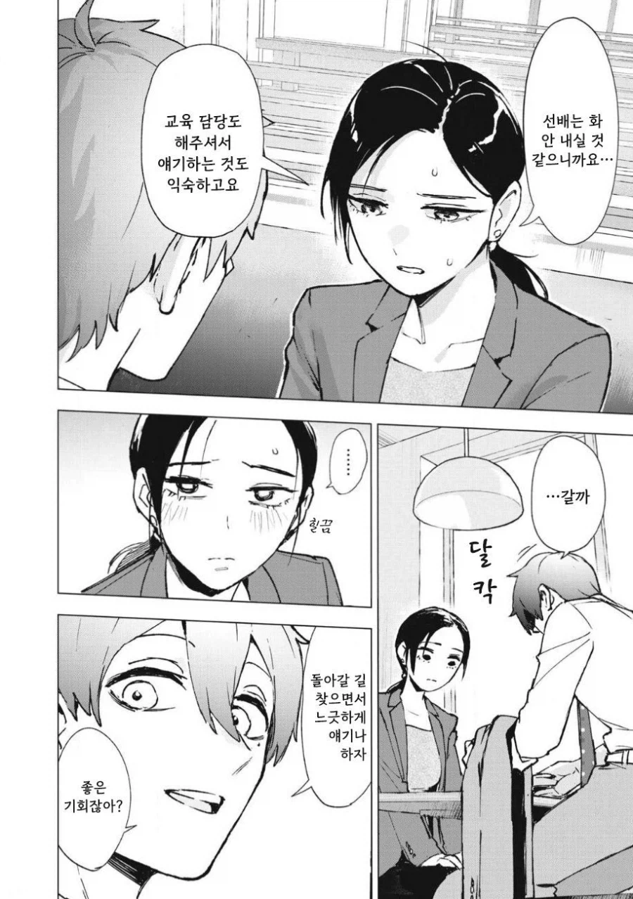 ㅅㅅ하지 않으면 못 나가는 도시에 갇힌 .manhwa_21.webp