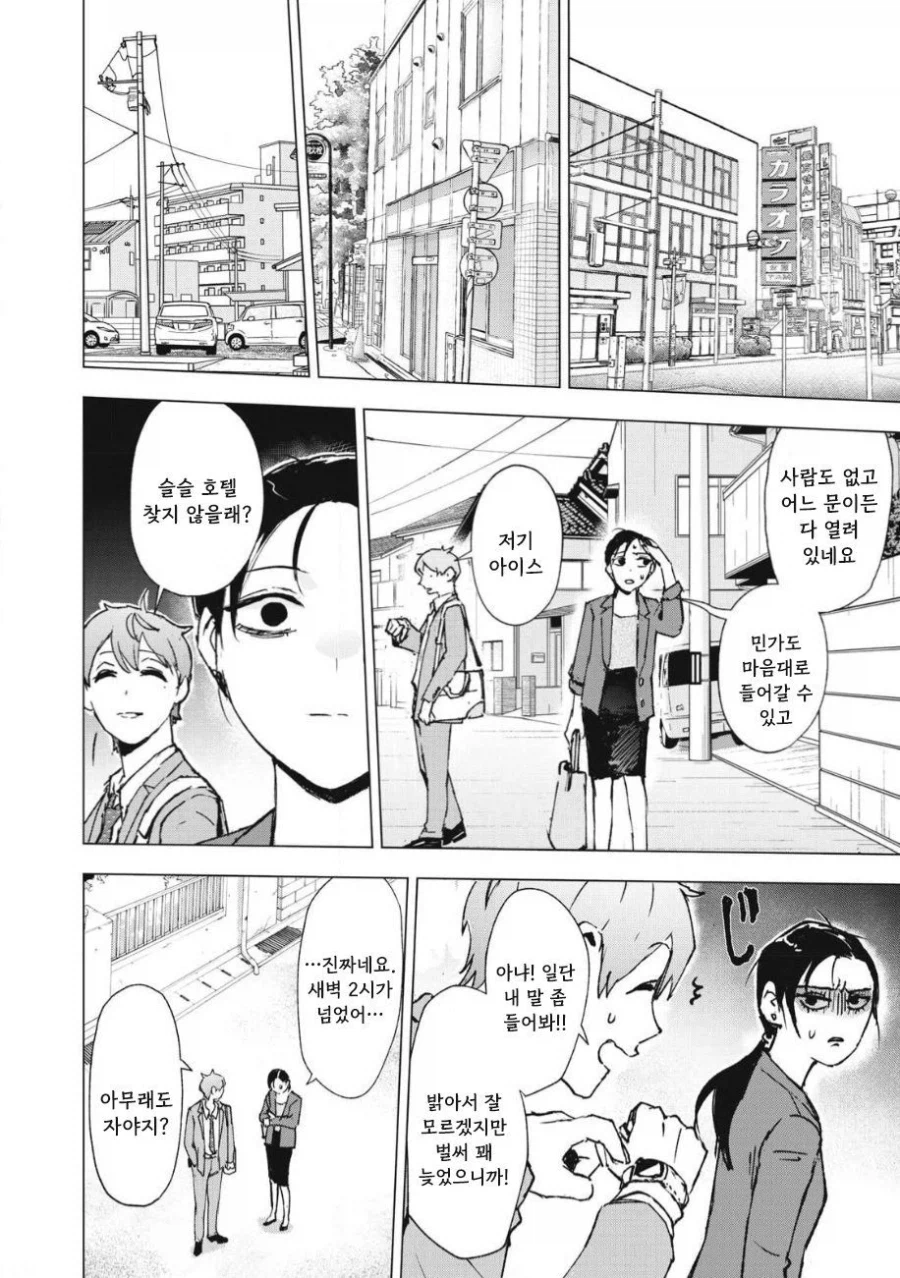 ㅅㅅ하지 않으면 못 나가는 도시에 갇힌 .manhwa_23.webp