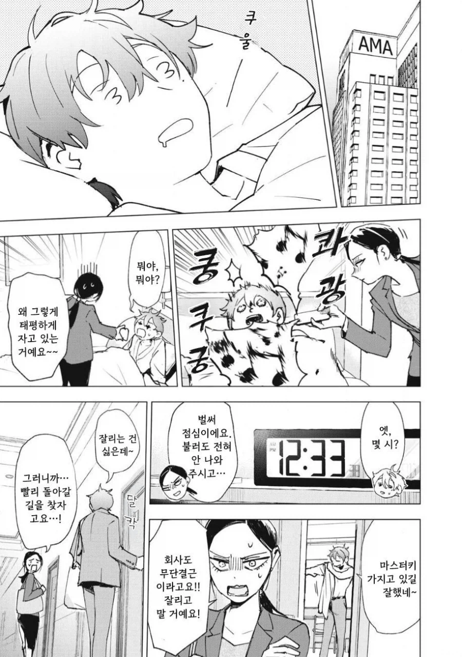 ㅅㅅ하지 않으면 못 나가는 도시에 갇힌 .manhwa_26.webp