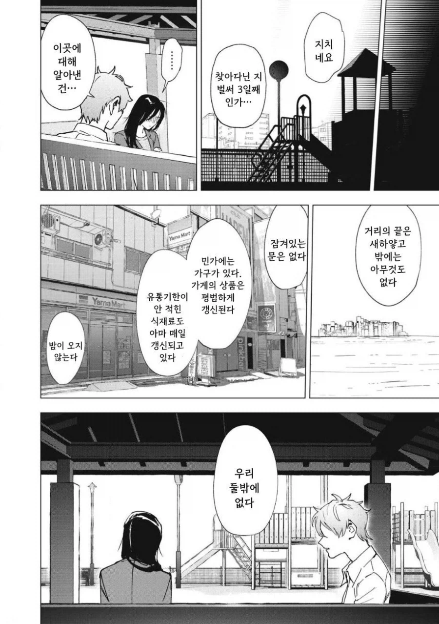 ㅅㅅ하지 않으면 못 나가는 도시에 갇힌 .manhwa_27.webp