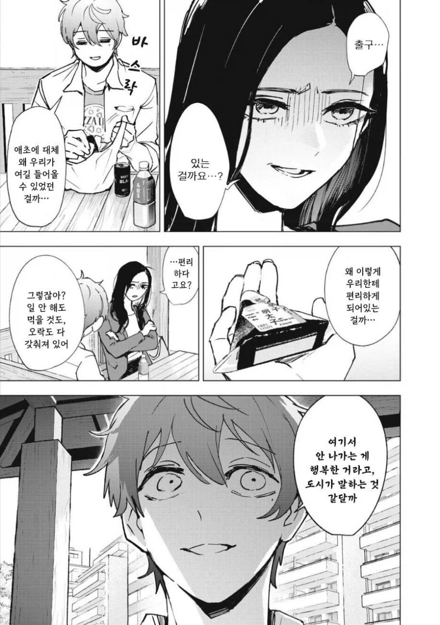 ㅅㅅ하지 않으면 못 나가는 도시에 갇힌 .manhwa_28.webp