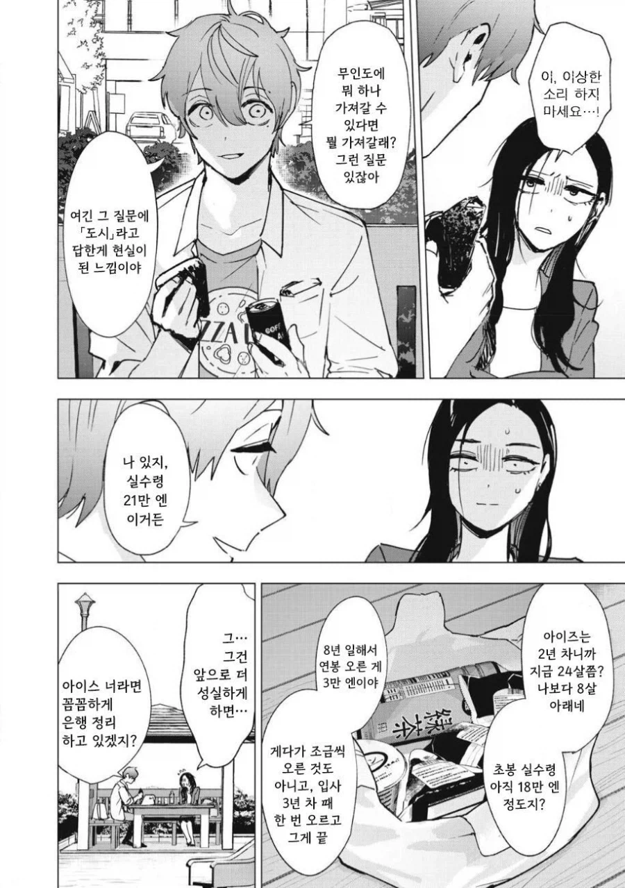ㅅㅅ하지 않으면 못 나가는 도시에 갇힌 .manhwa_29.webp
