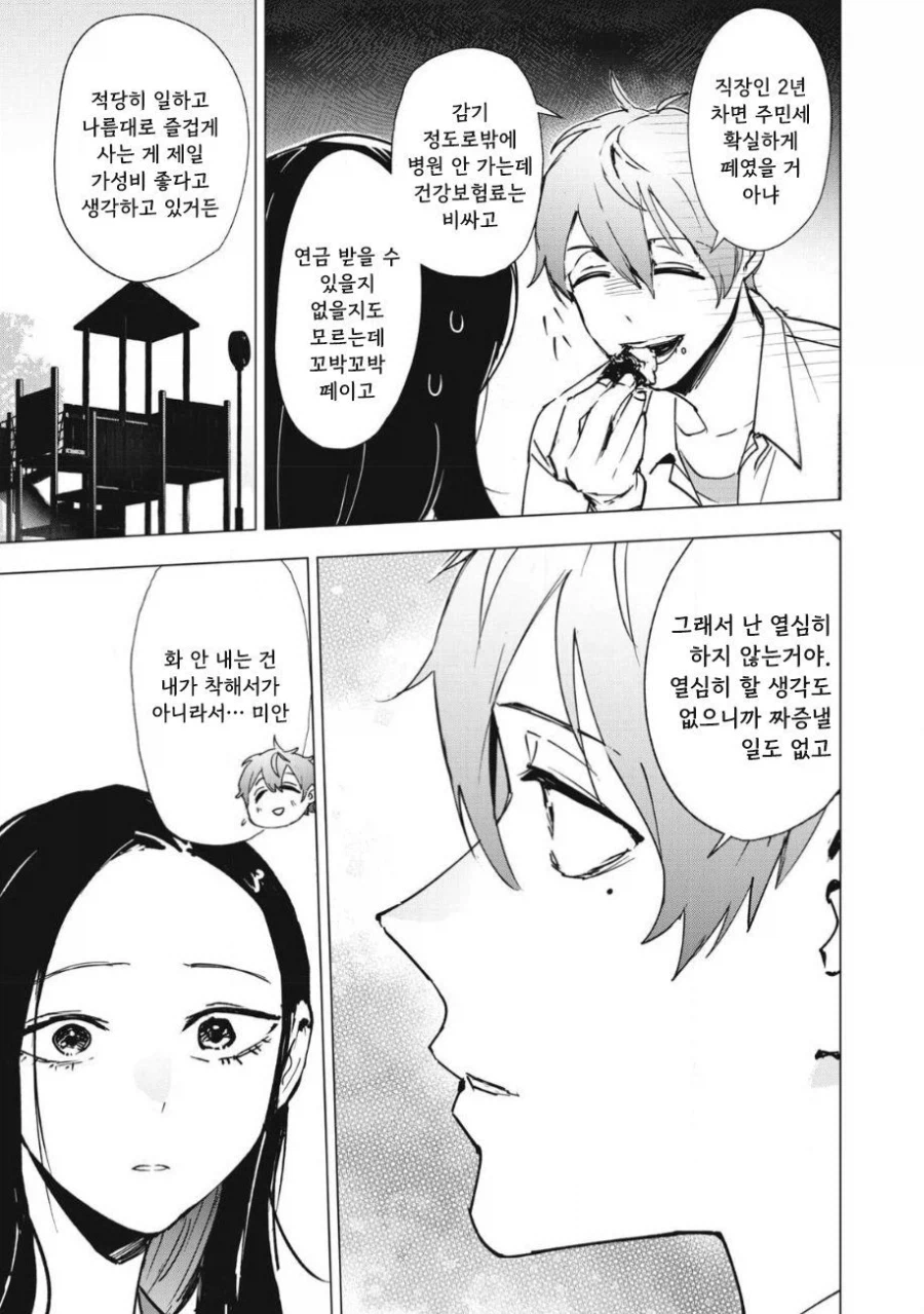 ㅅㅅ하지 않으면 못 나가는 도시에 갇힌 .manhwa_30.webp