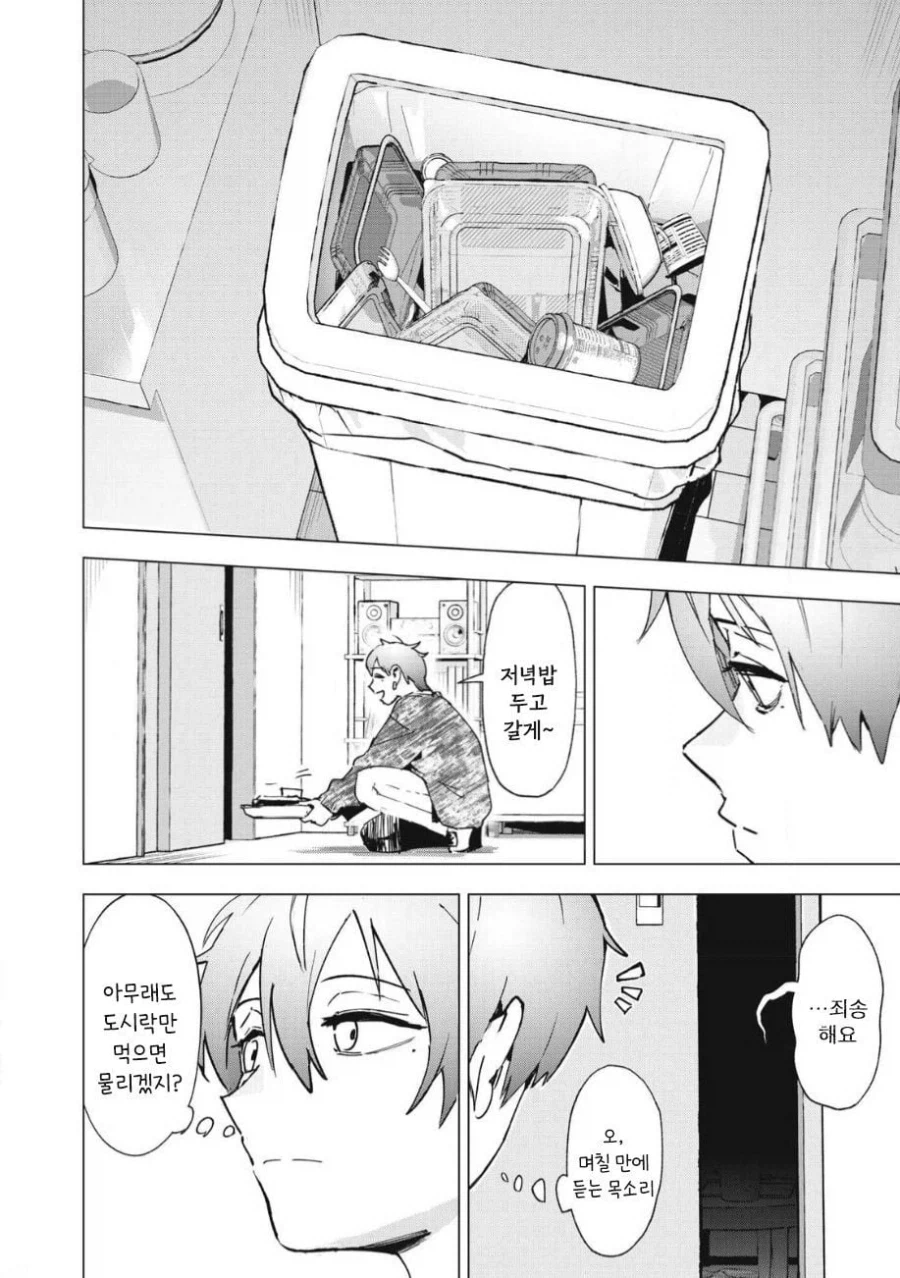 ㅅㅅ하지 않으면 못 나가는 도시에 갇힌 .manhwa_37.webp