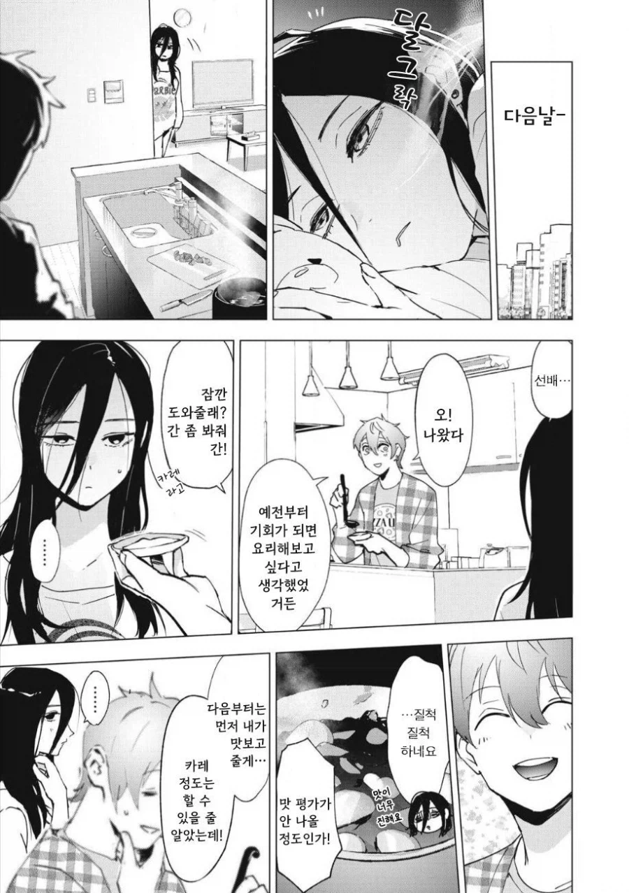 ㅅㅅ하지 않으면 못 나가는 도시에 갇힌 .manhwa_38.webp