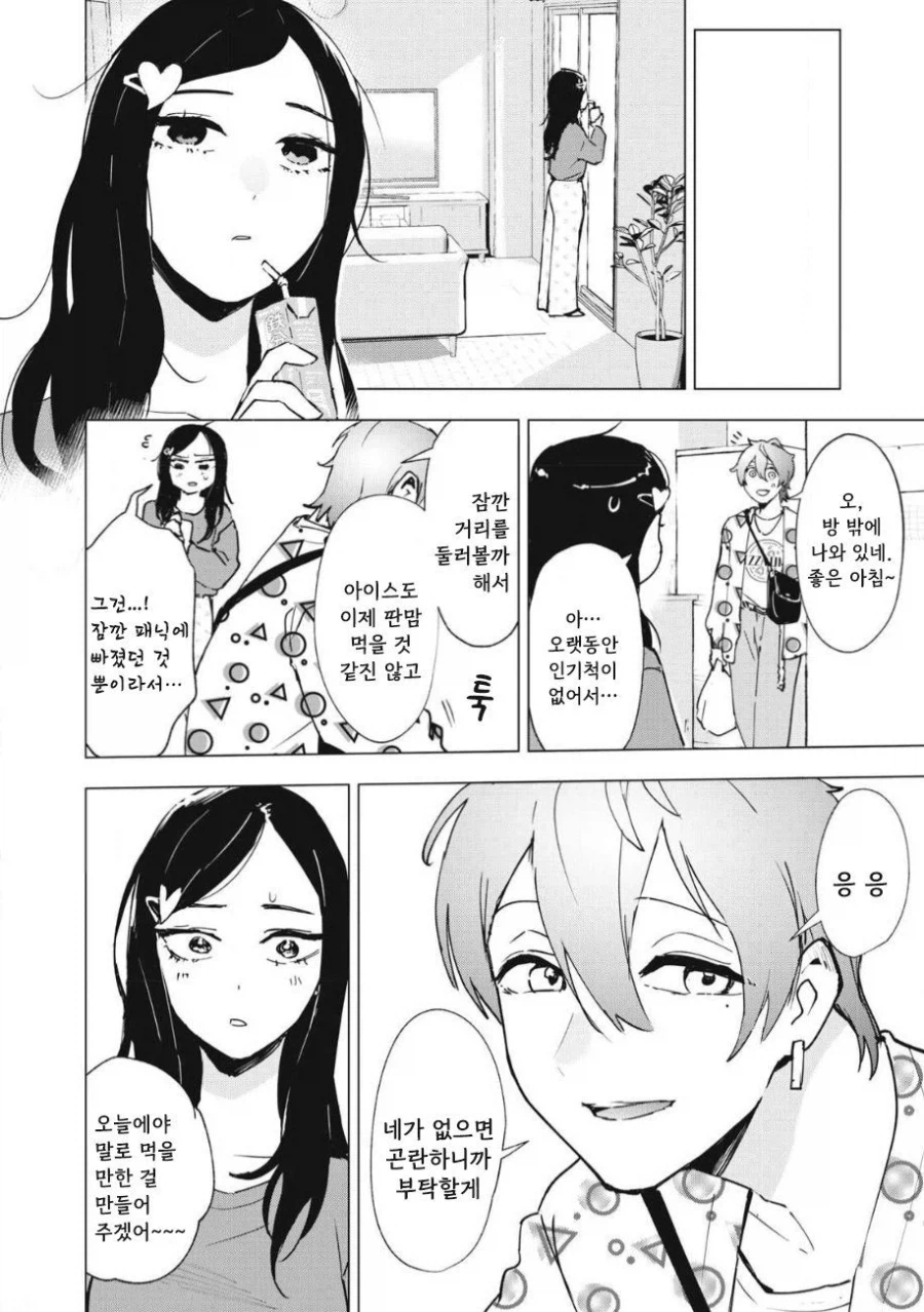 ㅅㅅ하지 않으면 못 나가는 도시에 갇힌 .manhwa_39.webp