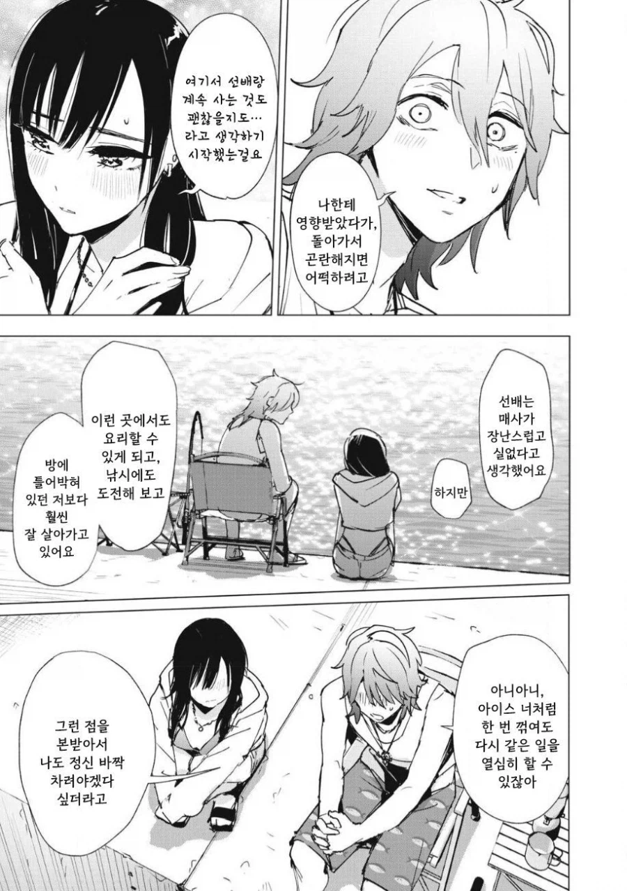 ㅅㅅ하지 않으면 못 나가는 도시에 갇힌 .manhwa_46.webp