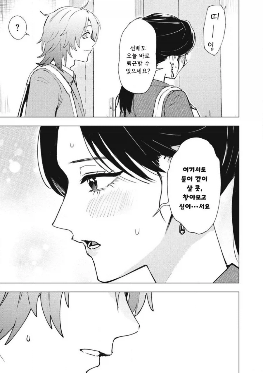 ㅅㅅ하지 않으면 못 나가는 도시에 갇힌 .manhwa_54.webp