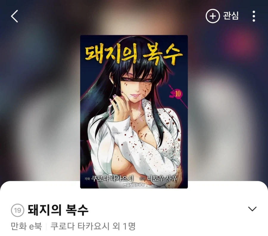 쓰레기가 한가득 이세계전생한 만화 정발_1.webp