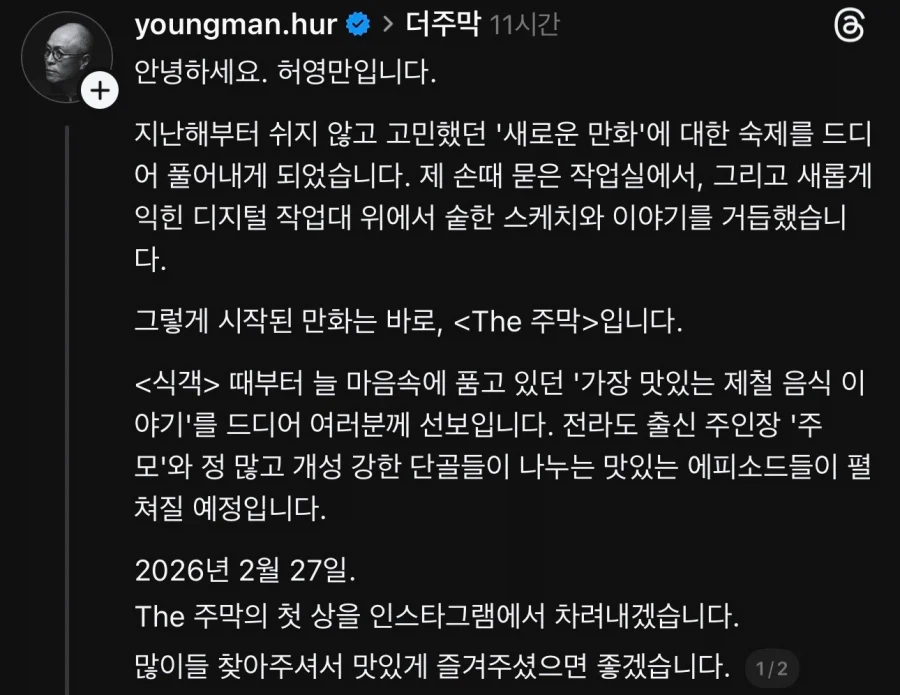 허영만 신작 음식 만화 연재 예정_1.webp