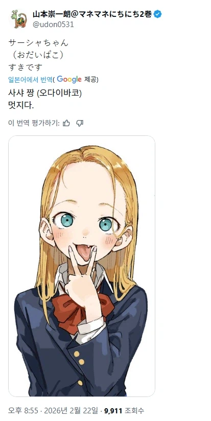 장난을 잘치는 타카기양 작가가 좋아한다는 만화_1.webp