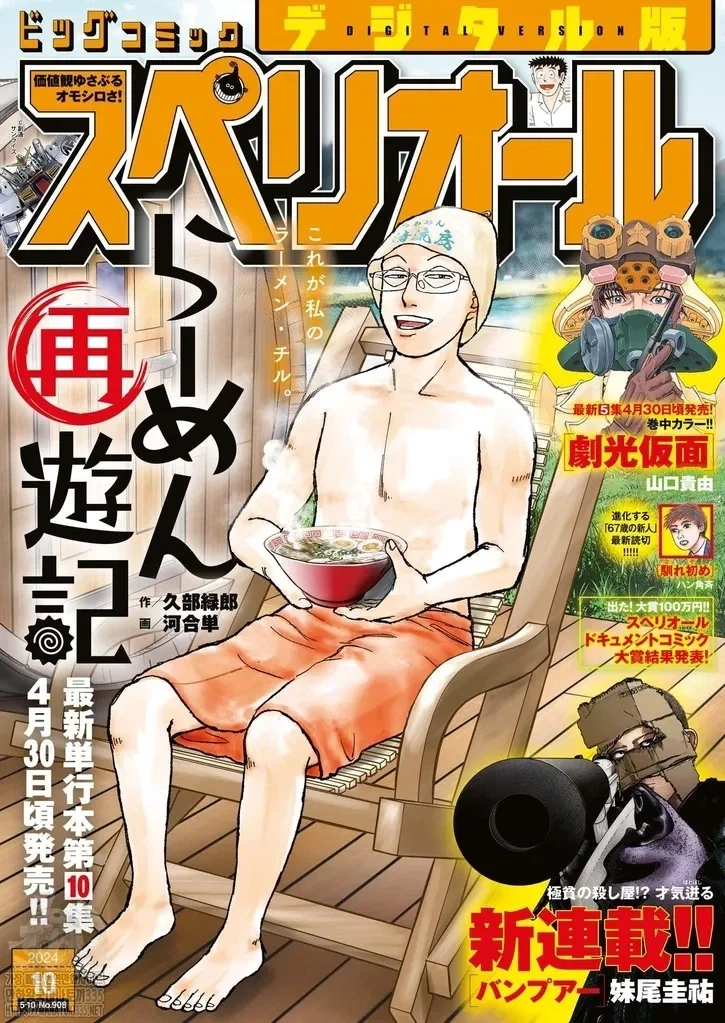 라멘빡빡이 정발에 대한 내용_2.webp