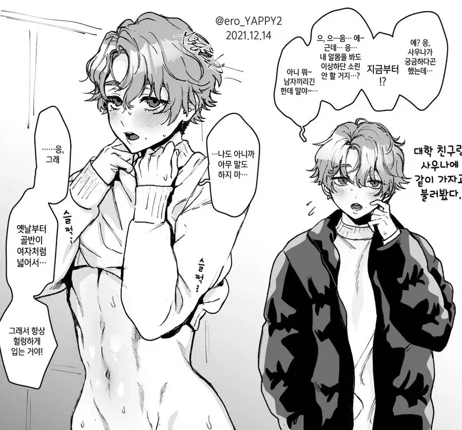 ㅎㅁ) 어릴적부터 골반이 콤플렉스였던 친구_1.webp