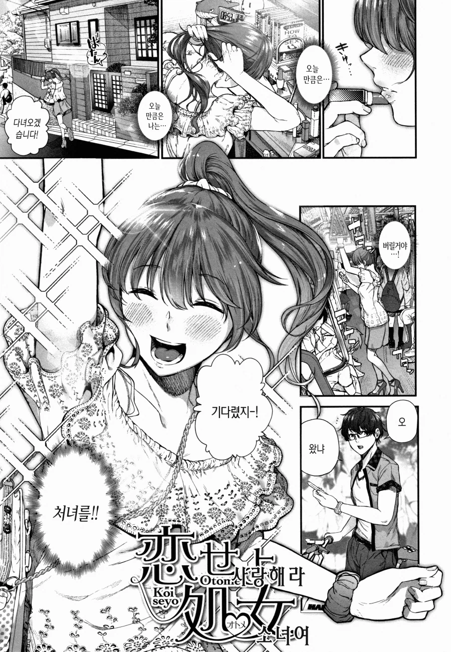 각오를 다지고 사랑해라, 소녀여.manhwa_1.webp