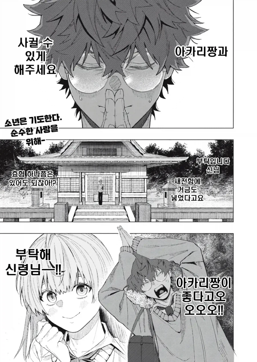 신령님에게 소원을 비는 만화.manhwa_1.webp