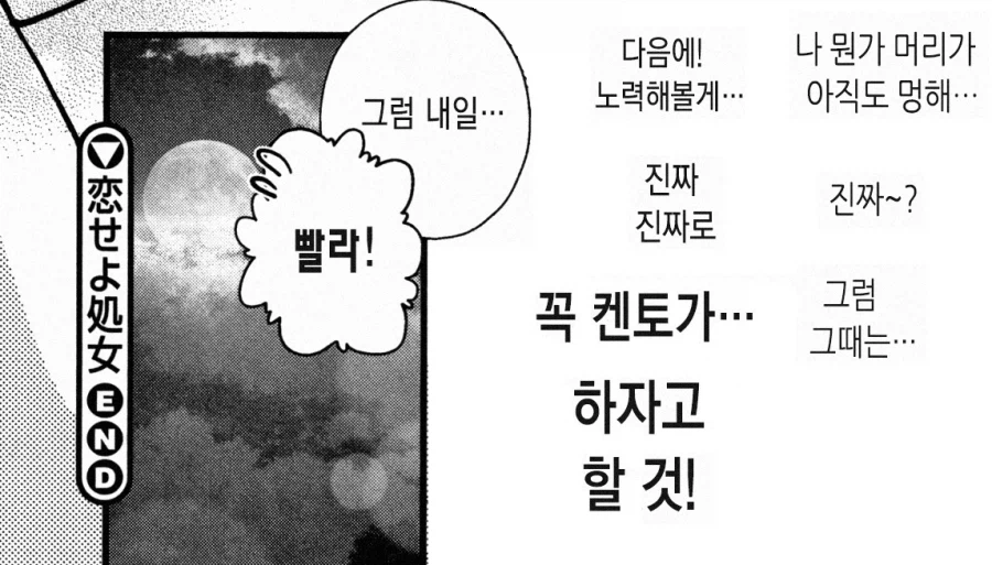 각오를 다지고 사랑해라, 소녀여.manhwa_8.webp