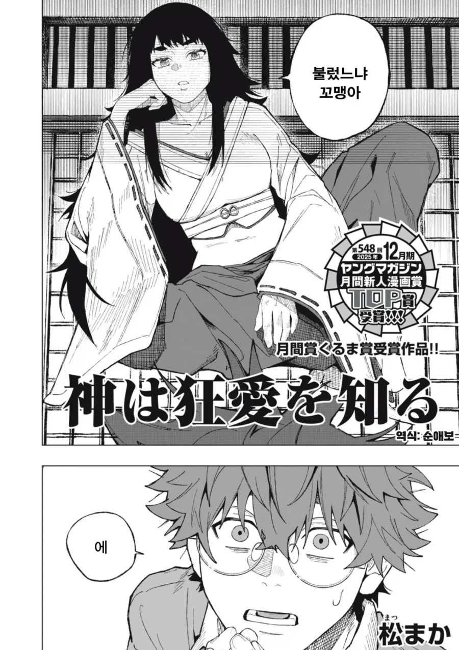 신령님에게 소원을 비는 만화.manhwa_2.webp