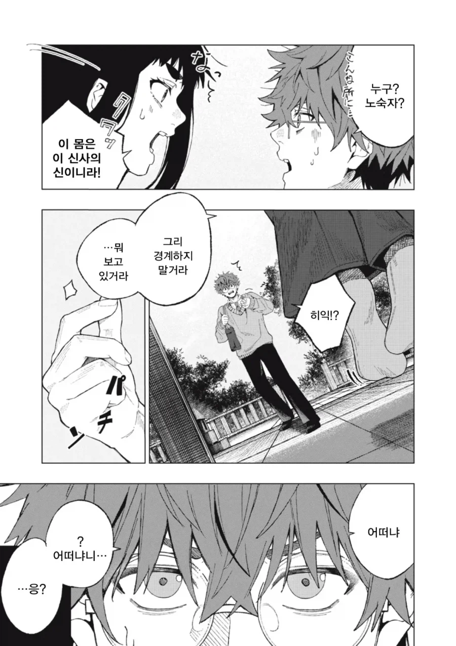 신령님에게 소원을 비는 만화.manhwa_3.webp