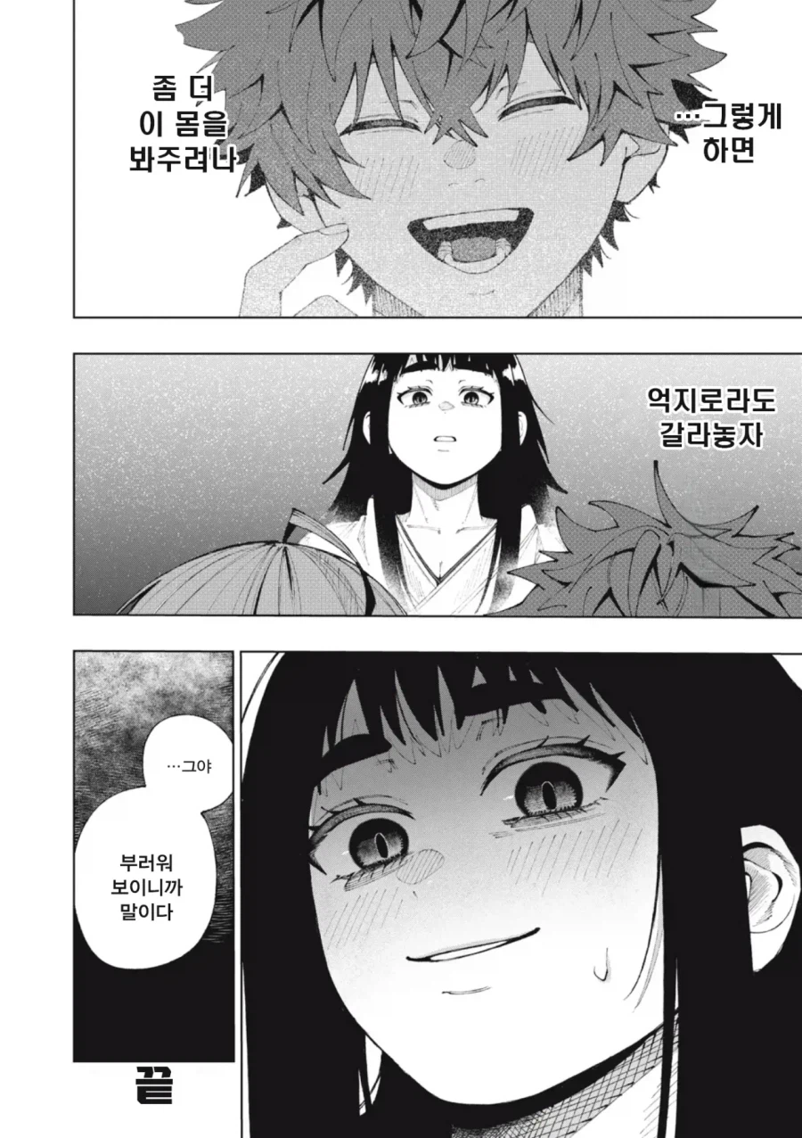 신령님에게 소원을 비는 만화.manhwa_34.webp