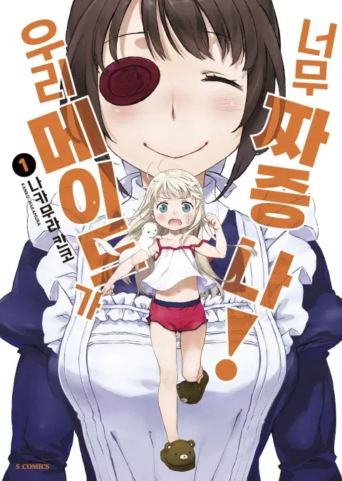 페도들 공포에 떨게 만든 만화_1.webp