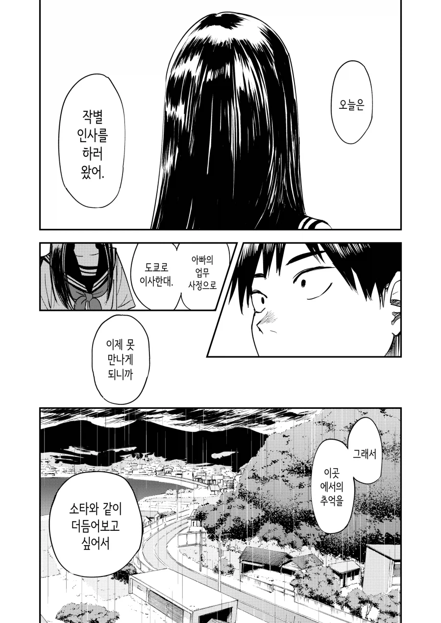 평생 잊을수없는 추억을 하는 소녀 소년.manhwa_12.webp
