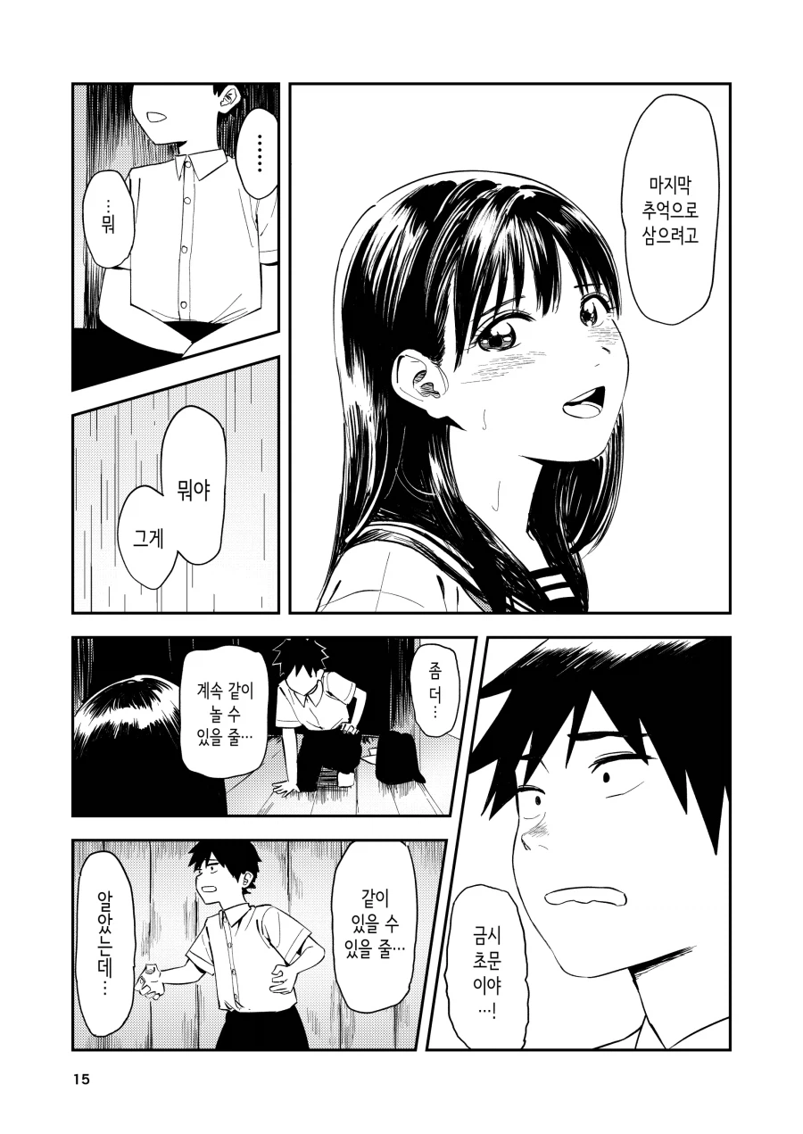 평생 잊을수없는 추억을 하는 소녀 소년.manhwa_13.webp