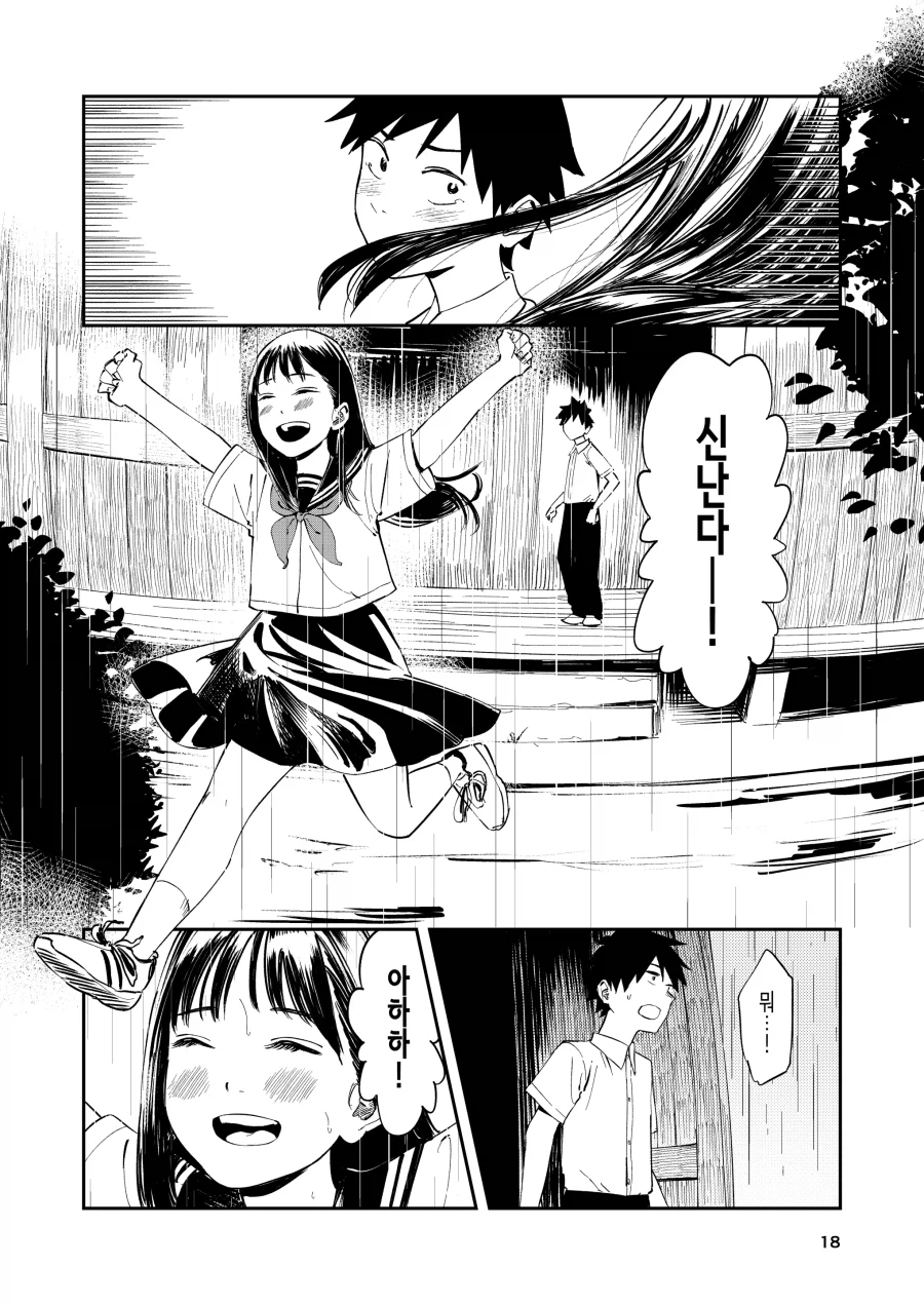 평생 잊을수없는 추억을 하는 소녀 소년.manhwa_16.webp