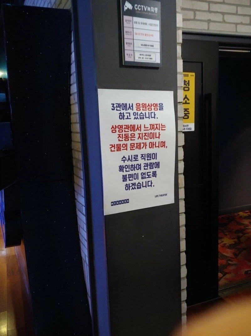 메가박스 지진 사건_1.webp