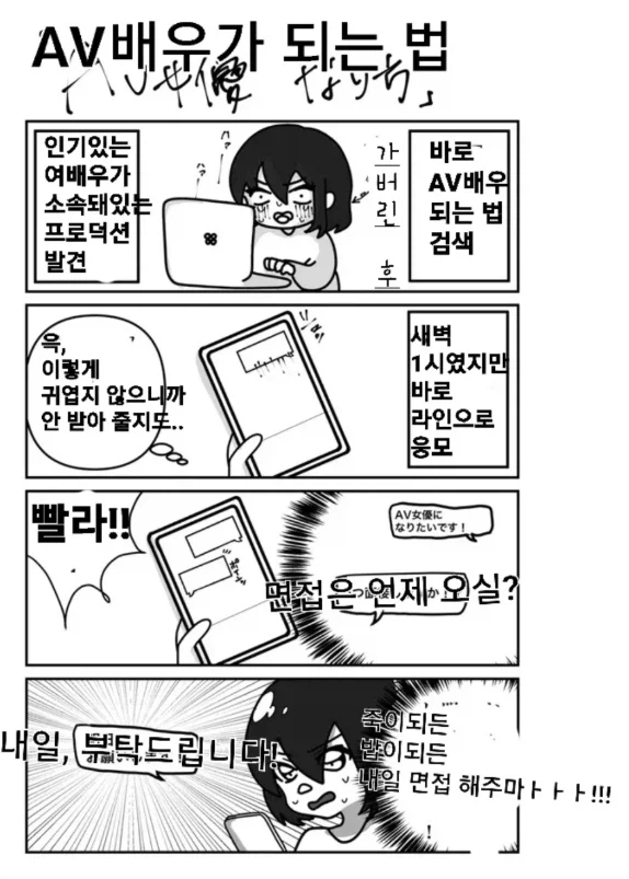 AV배우가 그린 AV 배우가 된 이유 만화.jpg_2.webp