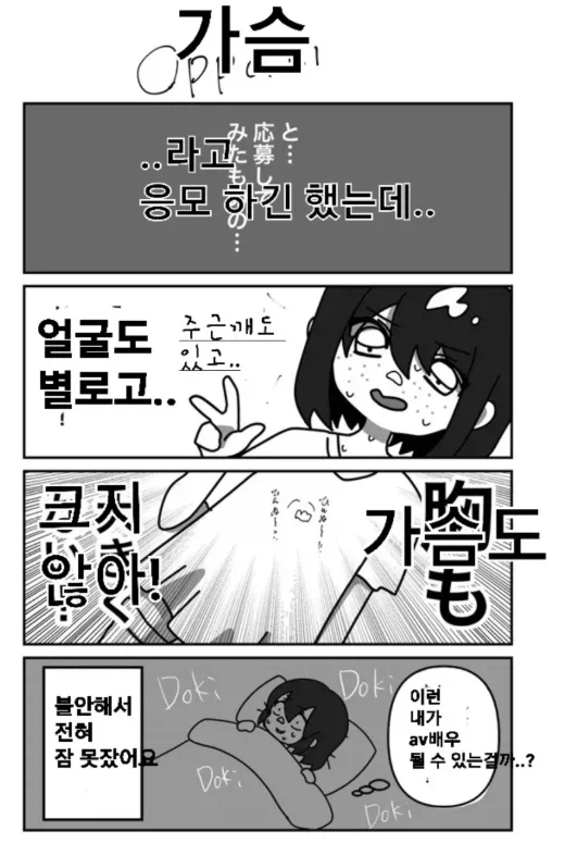 AV배우가 그린 AV 배우가 된 이유 만화.jpg_3.webp